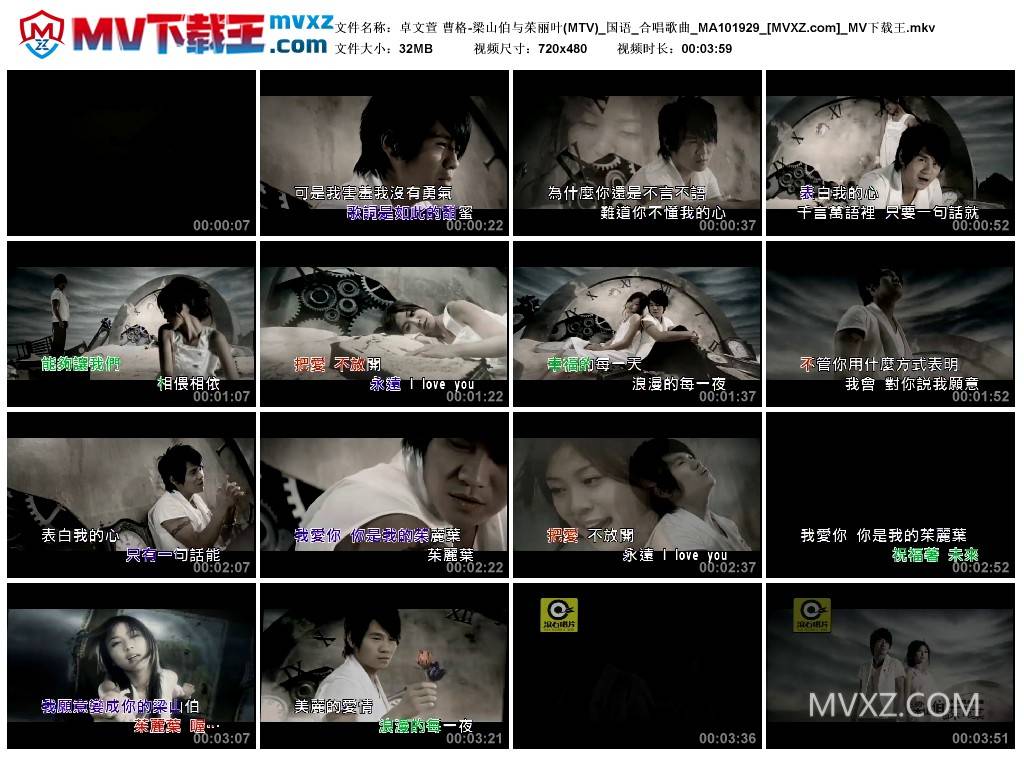 卓文萱 曹格-梁山伯与茱丽叶(MTV)_国语_合唱歌曲_MA101929